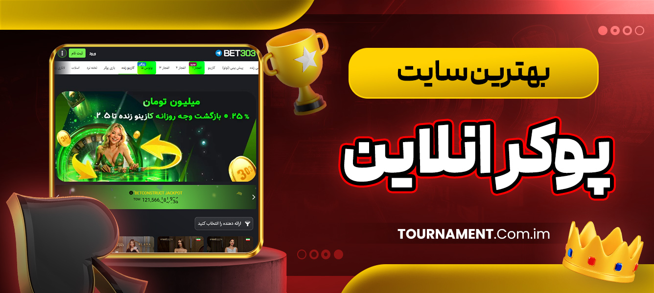 بهترین سایت پوکر انلاین